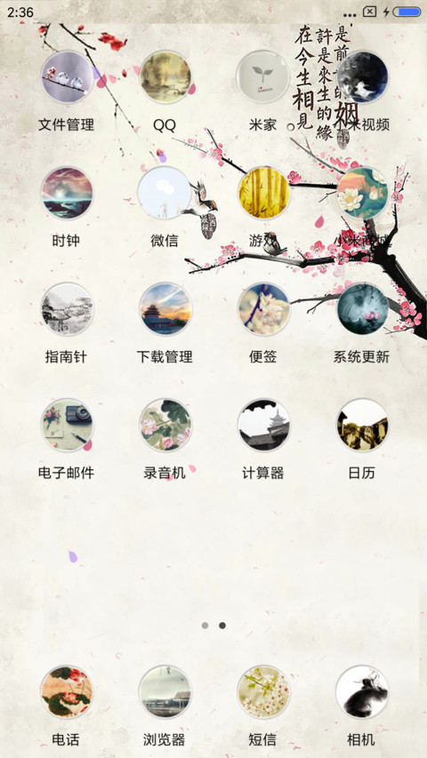 梅花香 screenshot