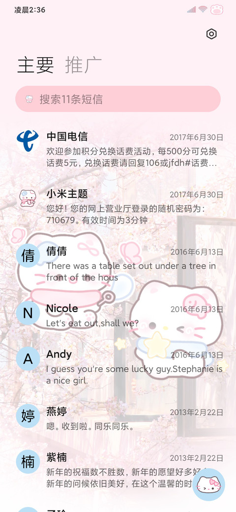 自定义粉粉樱花小猫 screenshot