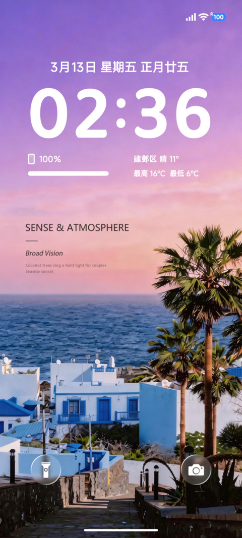 澎湃风景 screenshot