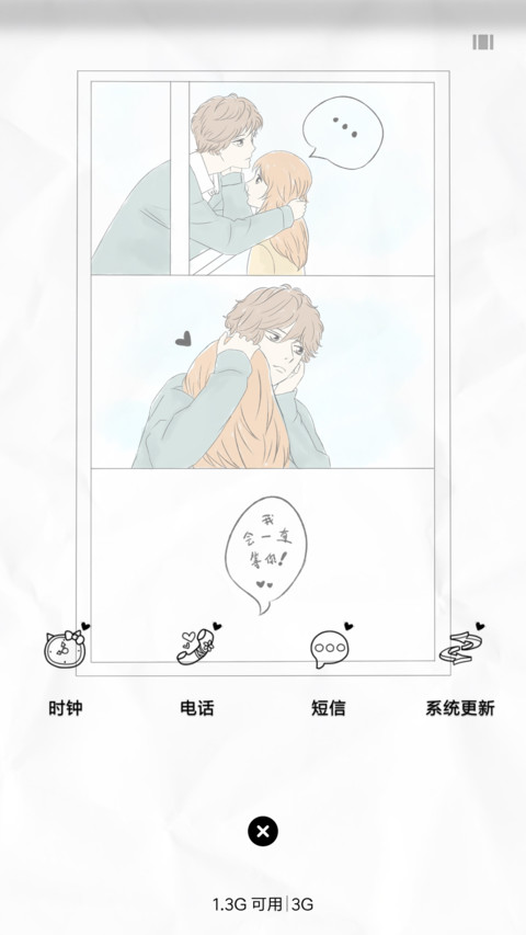 我一直在等你 screenshot