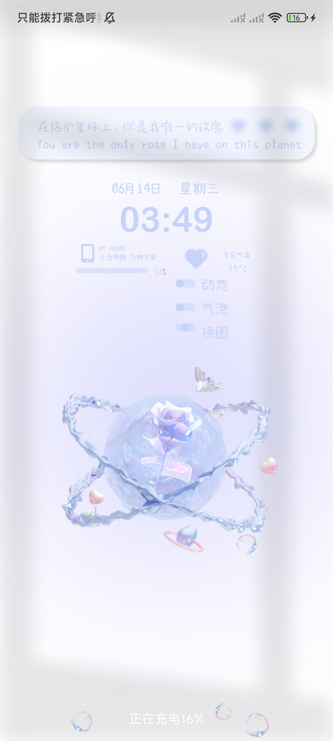 玫瑰星球 screenshot