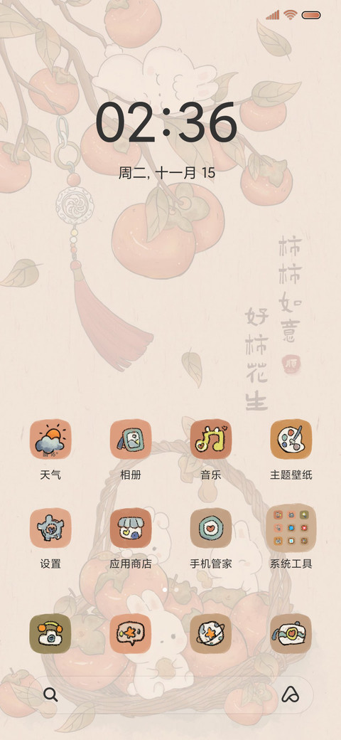 好柿花生 国风萌兔 screenshot