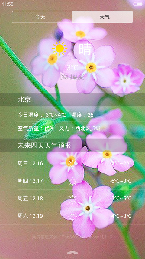 勿忘我(动态羽毛锁屏) screenshot