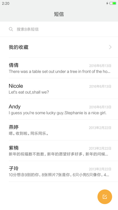 追梦人 screenshot