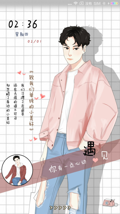 你是我的小美好 screenshot