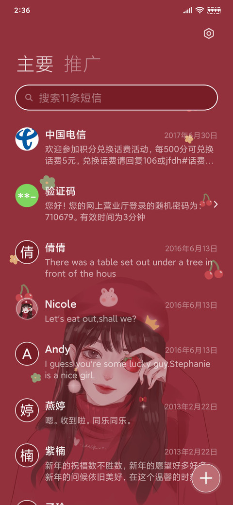 余生很长 请多指教 screenshot