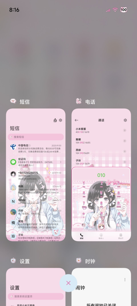 古早少女漫画署名 screenshot
