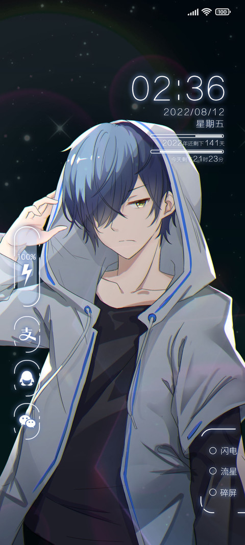 星河少年 screenshot