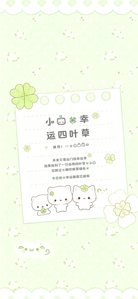 小猫的幸运四叶草 screenshot