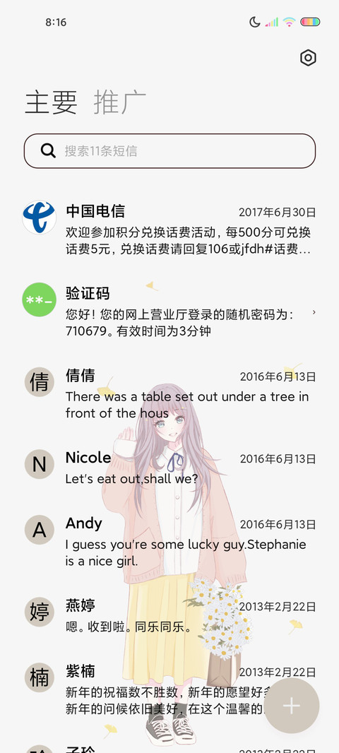 充电特效你听 screenshot