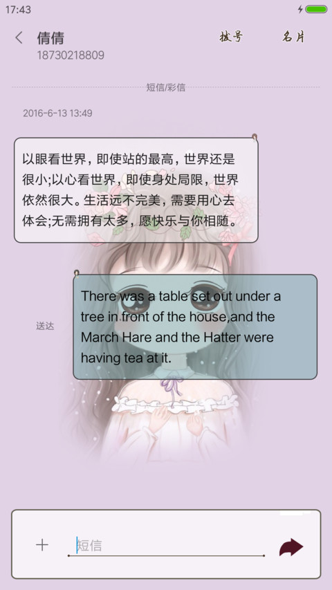 小薇姑娘 screenshot