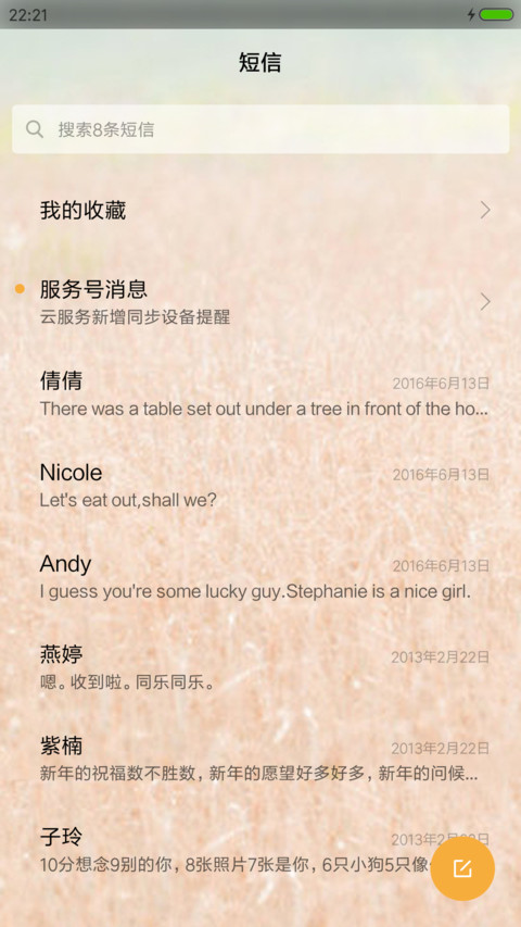 爱只给最初的你 screenshot