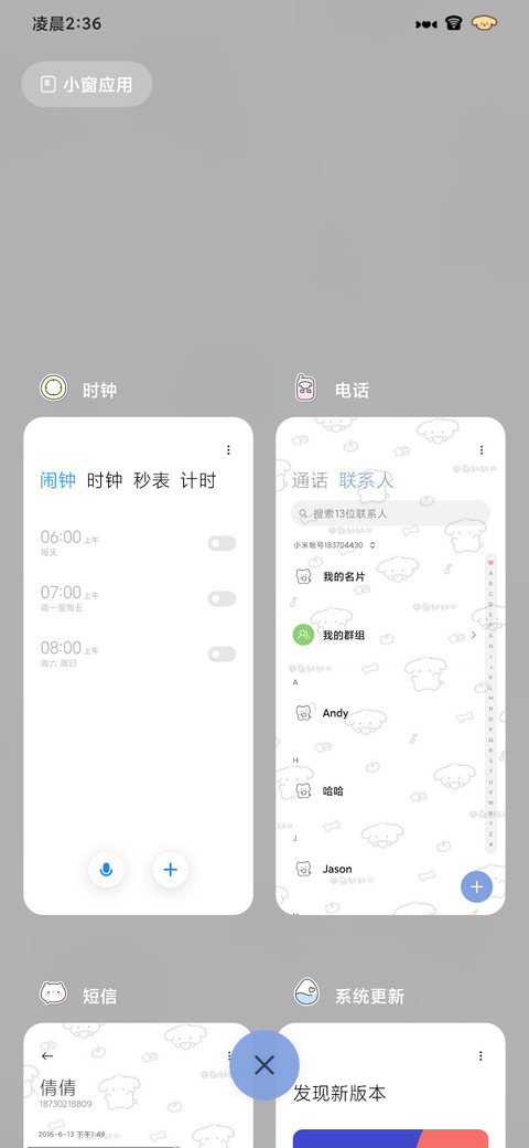 组件 平铺萌萌出现 screenshot