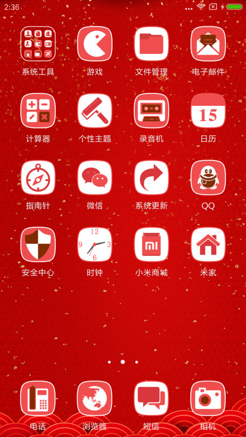 新年快乐 screenshot