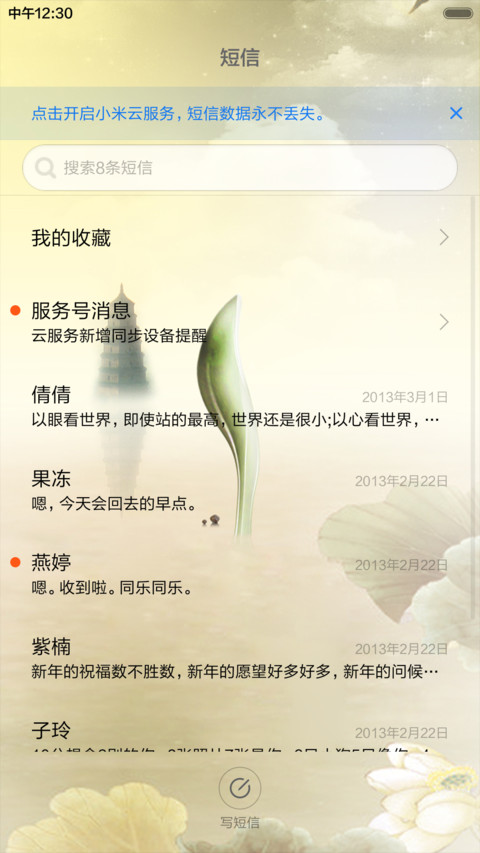 舌尖上的美味-古风（音乐锁屏+全图标） screenshot