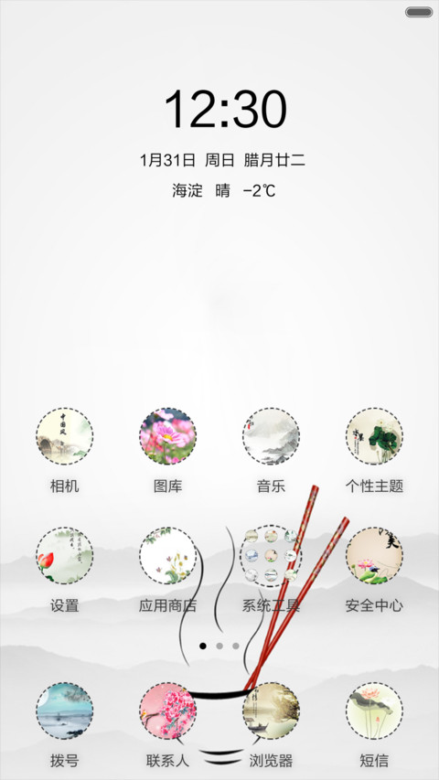 舌尖上的美味-古风（音乐锁屏+全图标） screenshot