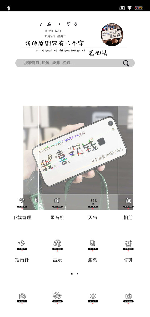 我的原则看心情 screenshot