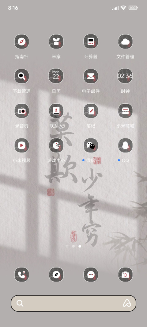莫欺少年穷双模式 screenshot