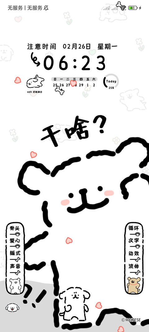 线条小狗 学无止尽 screenshot