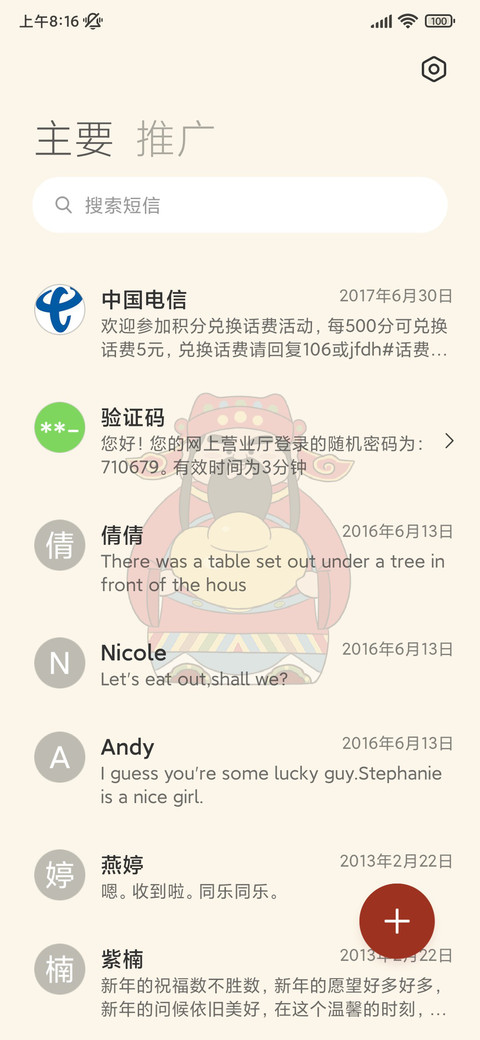 到你发财了 screenshot