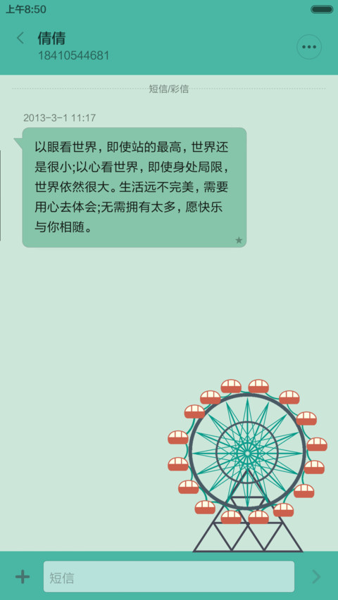 复古摩天轮 screenshot