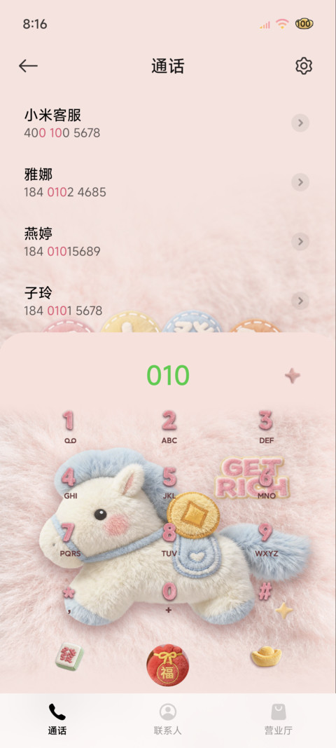 毛绒图标 马上发财 screenshot