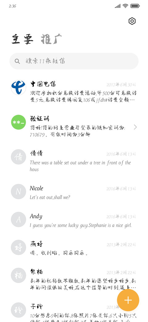 南构典韵行书 screenshot