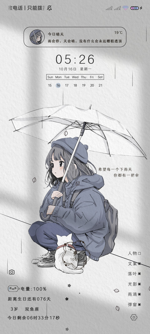 和小猫的下雨天 screenshot