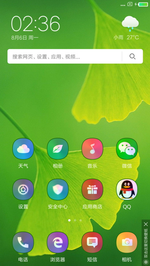绿色护眼  值得拥有 screenshot