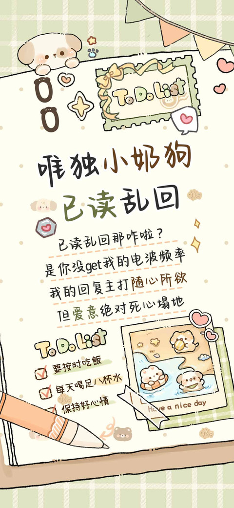 唯独小奶狗已读乱回 screenshot