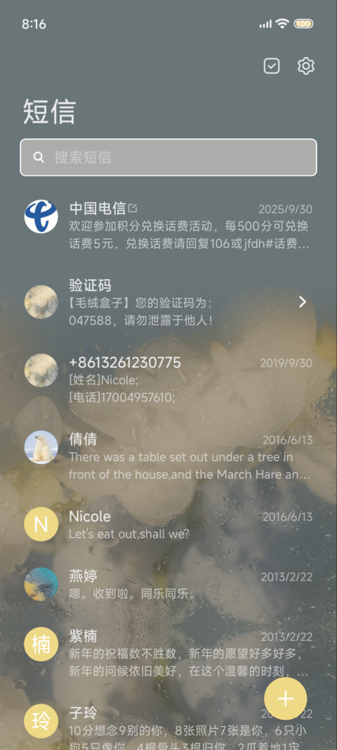 窗上的花雨季 screenshot