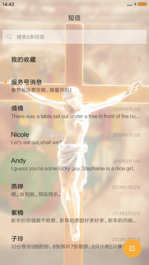 耶稣送福 screenshot