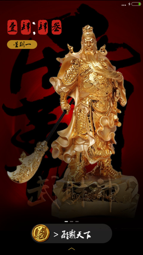 雄霸天下（土豪金版） screenshot
