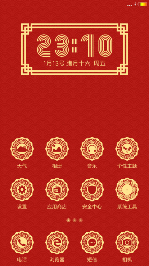 热火新春福气到 screenshot