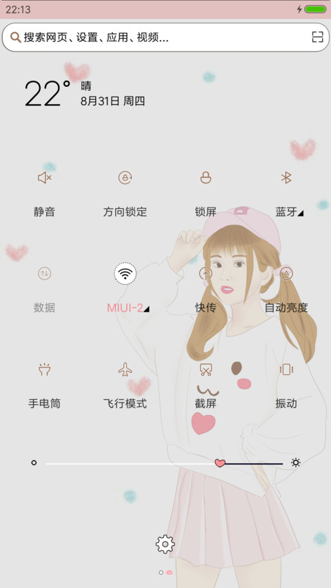 一颗初心 screenshot