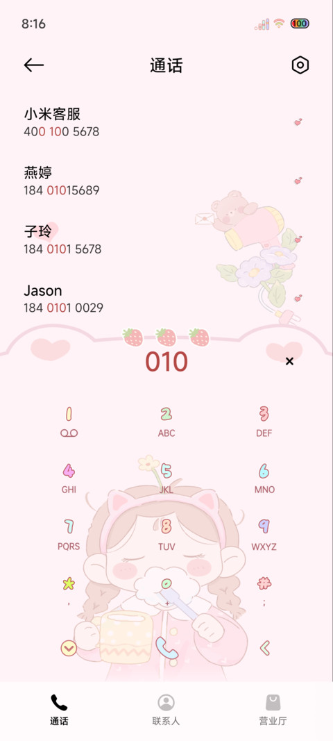 光影晨间甜梦 screenshot