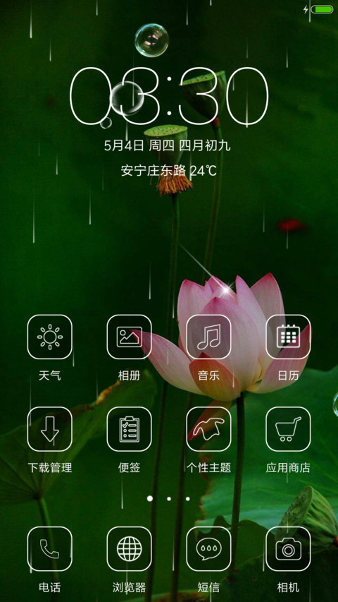 夏日荷花 screenshot