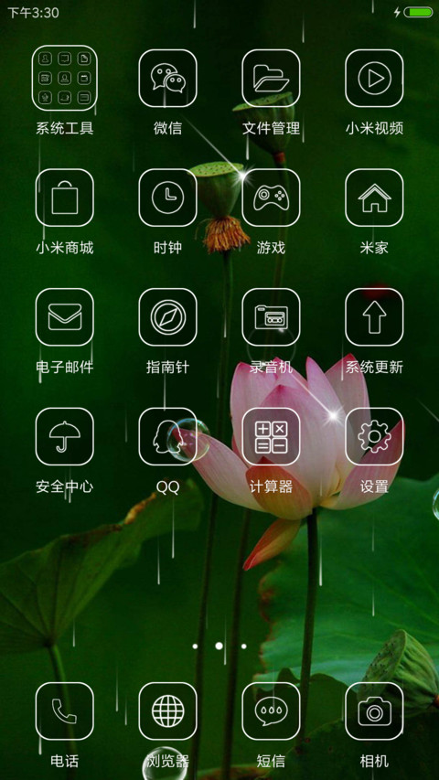 夏日荷花 screenshot