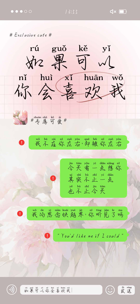 如果可以你会喜欢我 screenshot