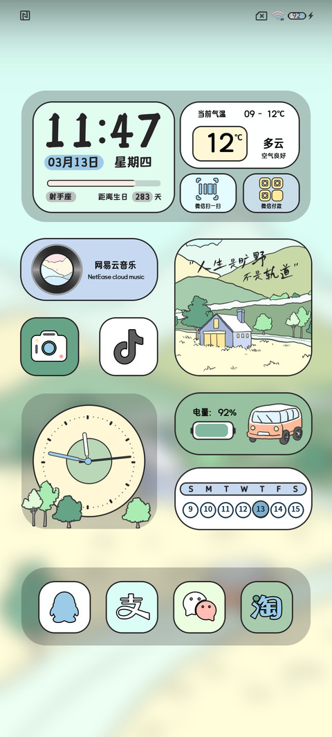 山川余晖时间感知 screenshot
