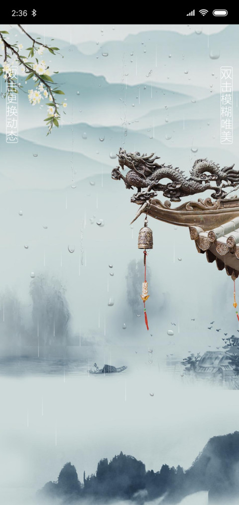 山水梦雨 screenshot