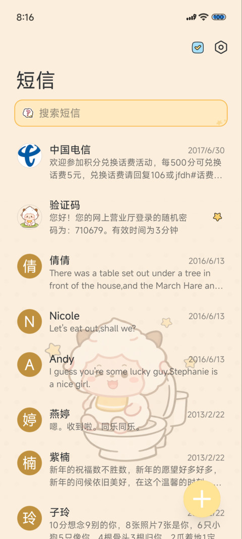 懒羊羊带薪冲浪 screenshot