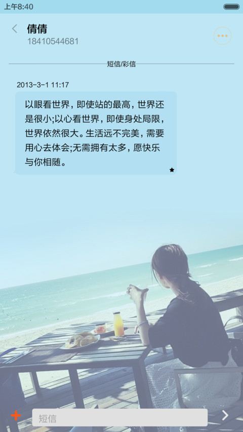 如果没有你（三锁屏+音乐界面） screenshot