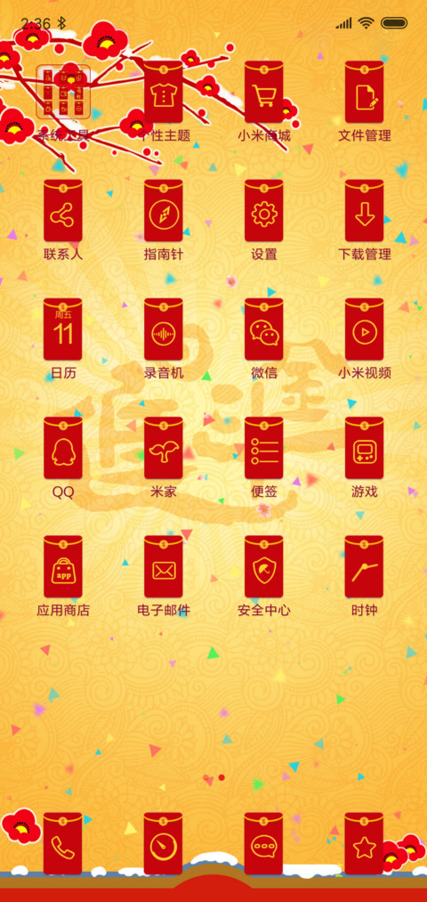 猪年大吉 screenshot