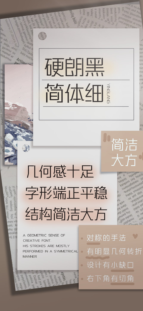 三极硬朗黑简体 细 screenshot