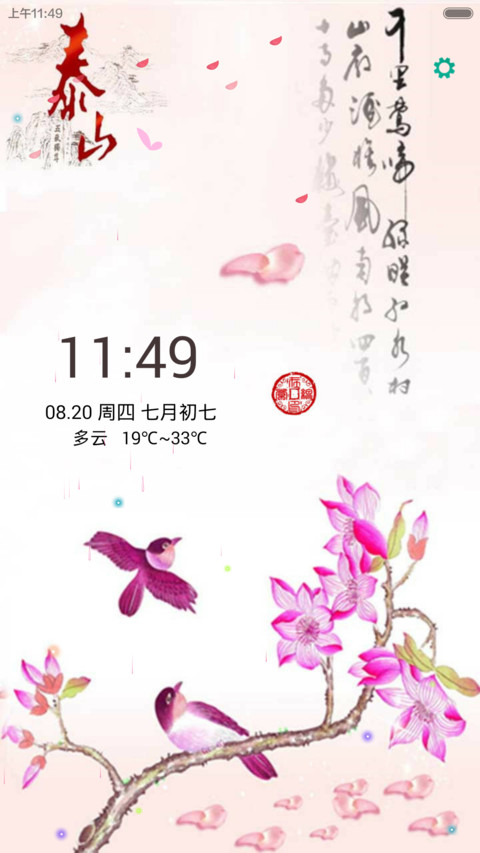 鸳鸯鸟(双动态锁屏+全图标） screenshot