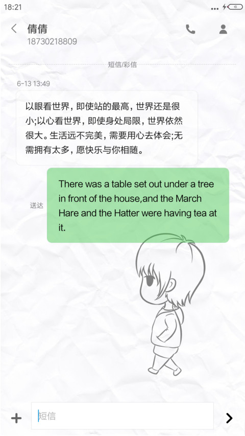 讨厌我的人多了，你算老几！ screenshot