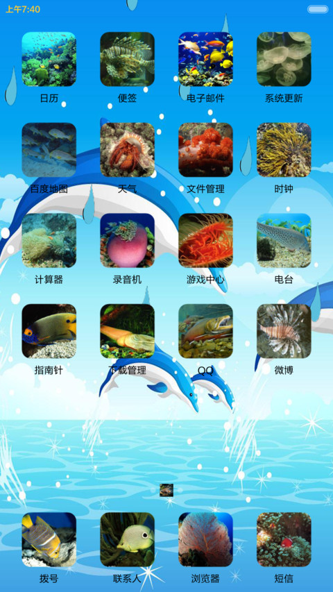 海洋天堂 screenshot