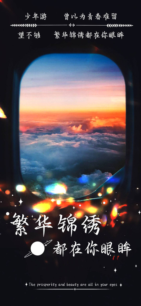 繁华锦绣都在你眼眸 screenshot