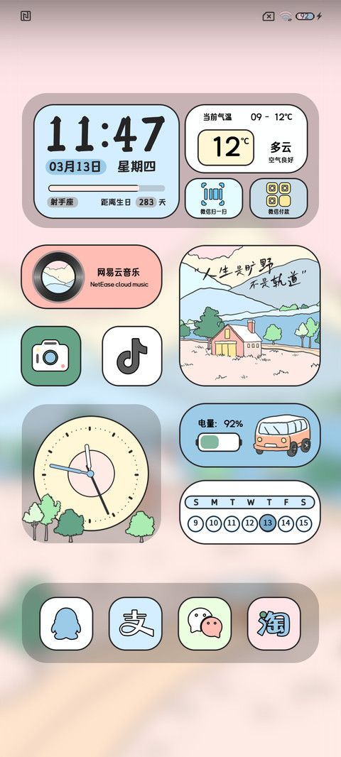 山川余晖时间感知 screenshot